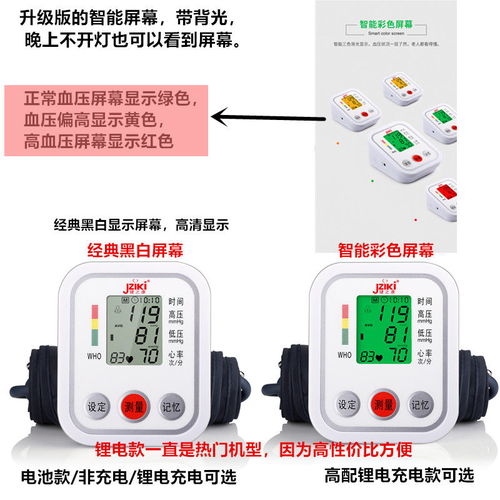 健之康充电臂式电子血压计 智能语音引领家用血压监测新时代