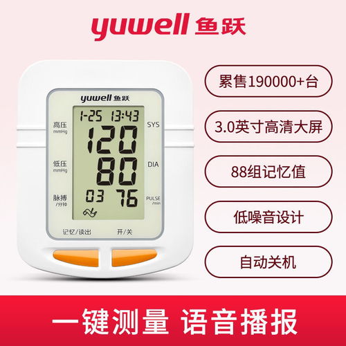 鱼跃血压计 守护家庭健康的智能测量专家
